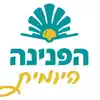 הפנינה היומית - הלכה יומית מפניני הלכה