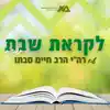 לקראת שבת תשפ"ג - הרב חיים סבתו