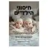 חיסונים