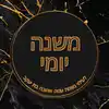Mishna Yomi - By R' Shloimie Friedman