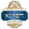 דבר נא - לימוד הלכה ויהדות