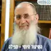 תפילה - הרב אורי שרקי