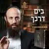 B'yam Darkecha on Shabbos
