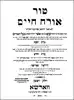 הלכות תפילה