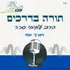 תנ"ך יומי | ספר עזרא | הרב עמיחי סכר