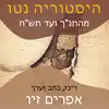 היסטוריה נטו - ארץ ישראל מהתנ"ך ועד תש"ח