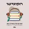 הקוגיטו