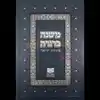 Mishna Brura Yomi following the Dirshu program - R' Ami Maierovits