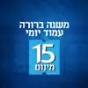 Mishna Brura Amud Yomi - משנה ברורה עמוד יומי
