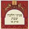 Shabbos Illuminated: Learning Hilchot Shabbat with Rav Shlomo Katz